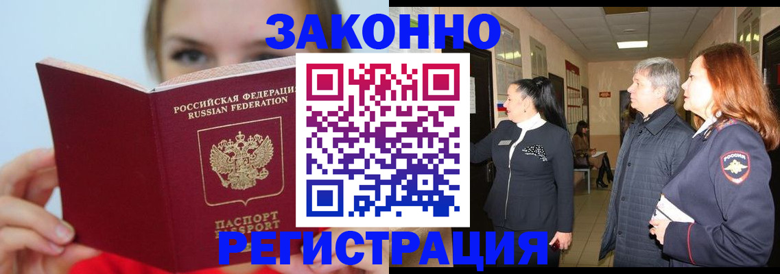 временная регистрация в квартире в Омской области