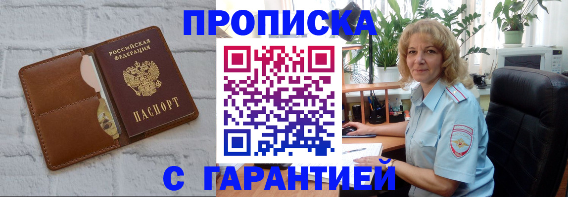 прописка поиск в Омской области