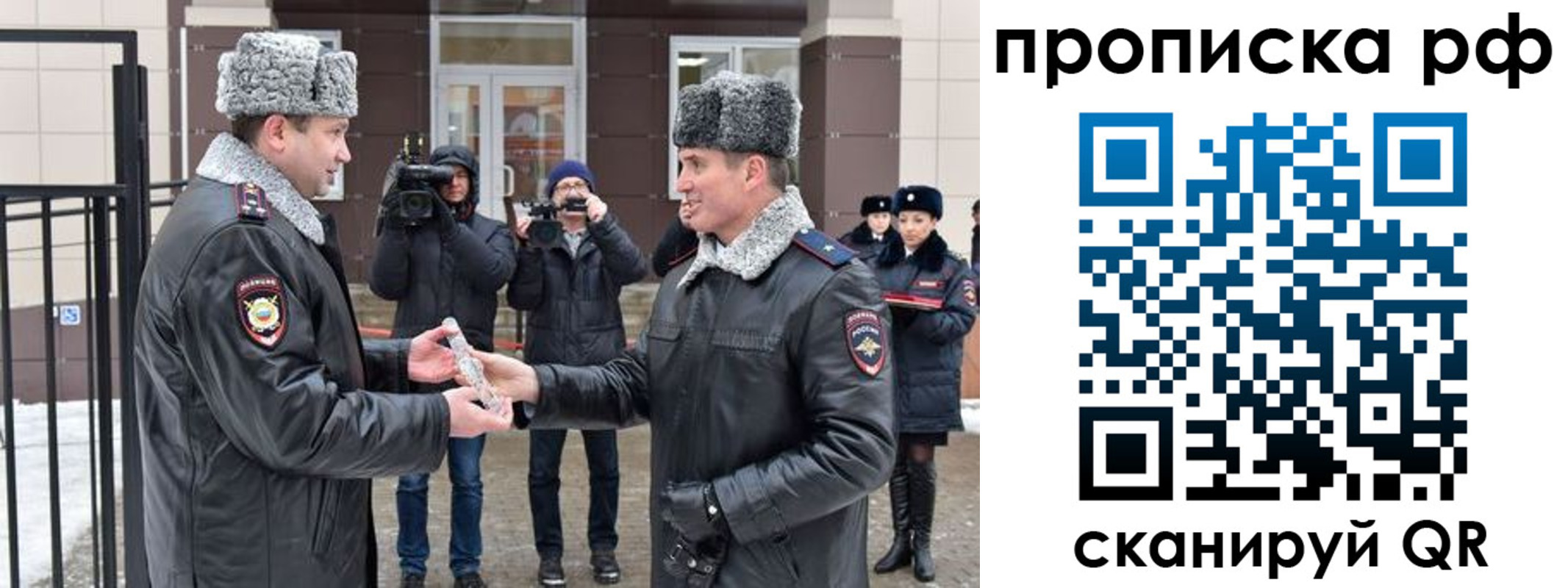 купить прописку в Омской области