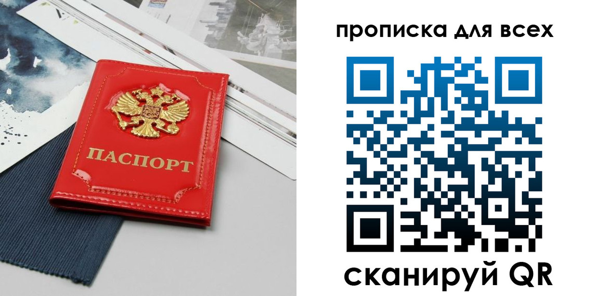 прописка 2025 в Омской области