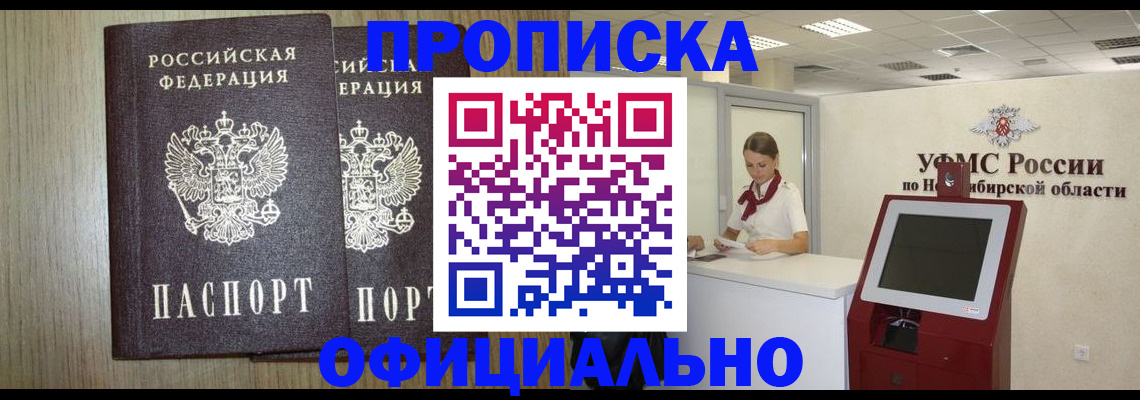 прописка для кредита в Омской области