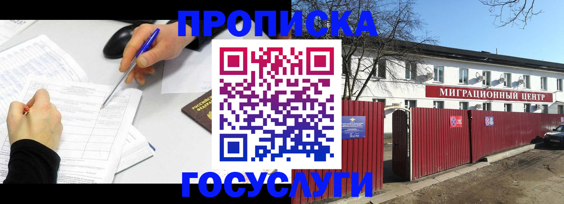 прописка ребенка в Омской области